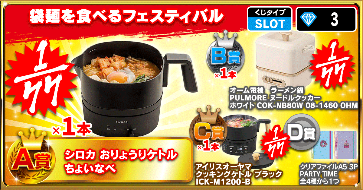 袋麺を食べるフェスティバル