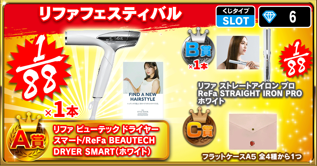 リファフェスティバル
