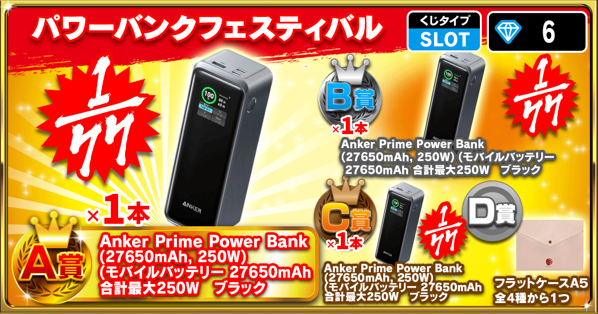 パワーバンクフェスティバル
