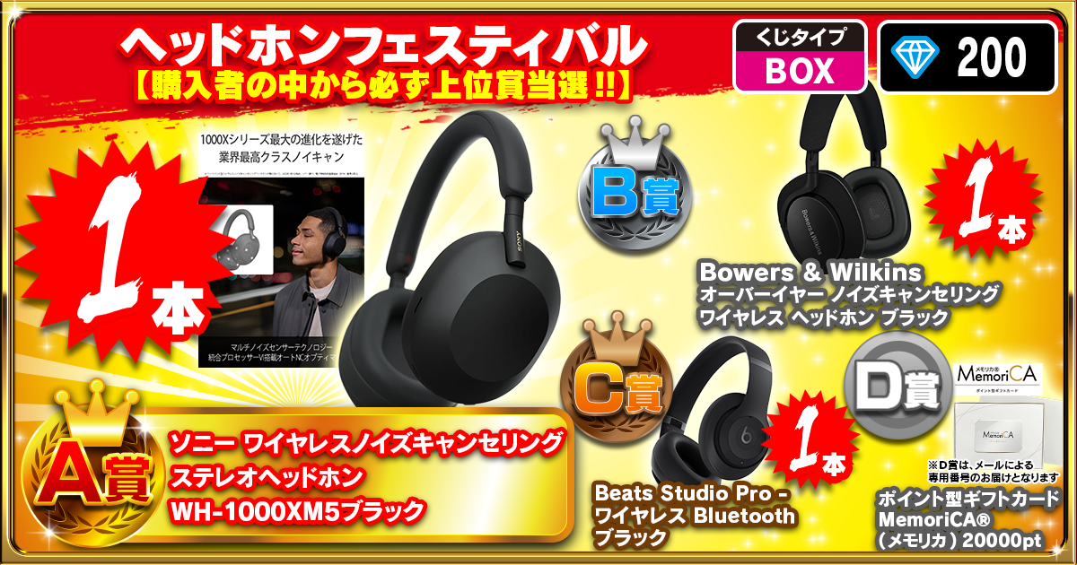 ヘッドホンフェスティバル