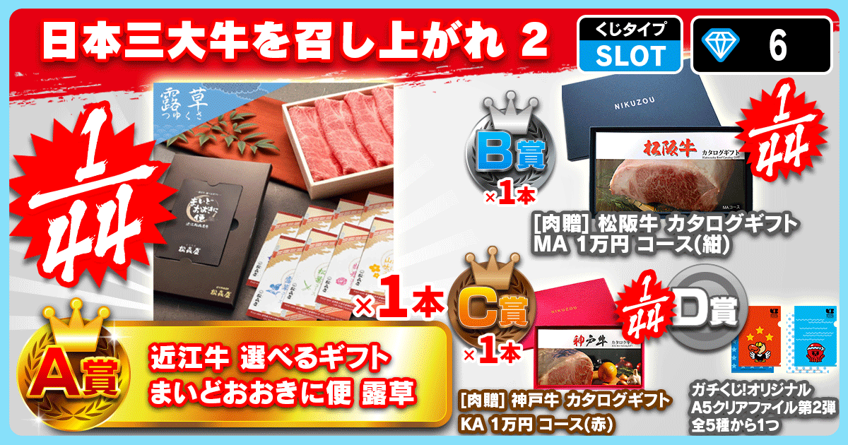 日本三大牛を召し上がれ 2