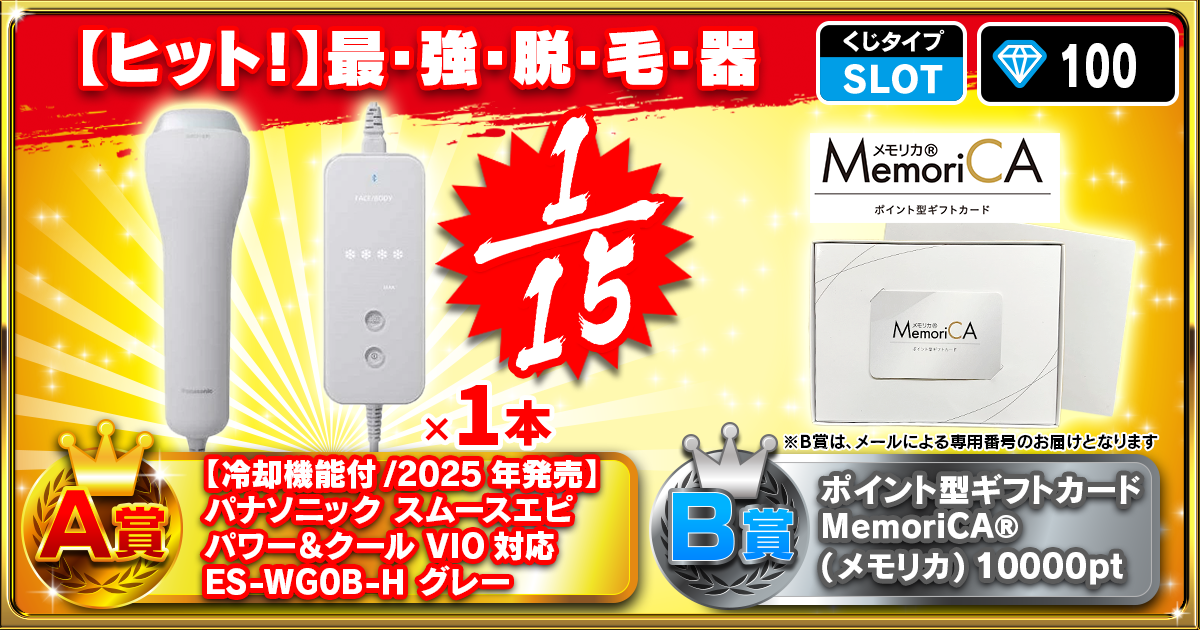 【ヒット！】最・強・脱・毛・器