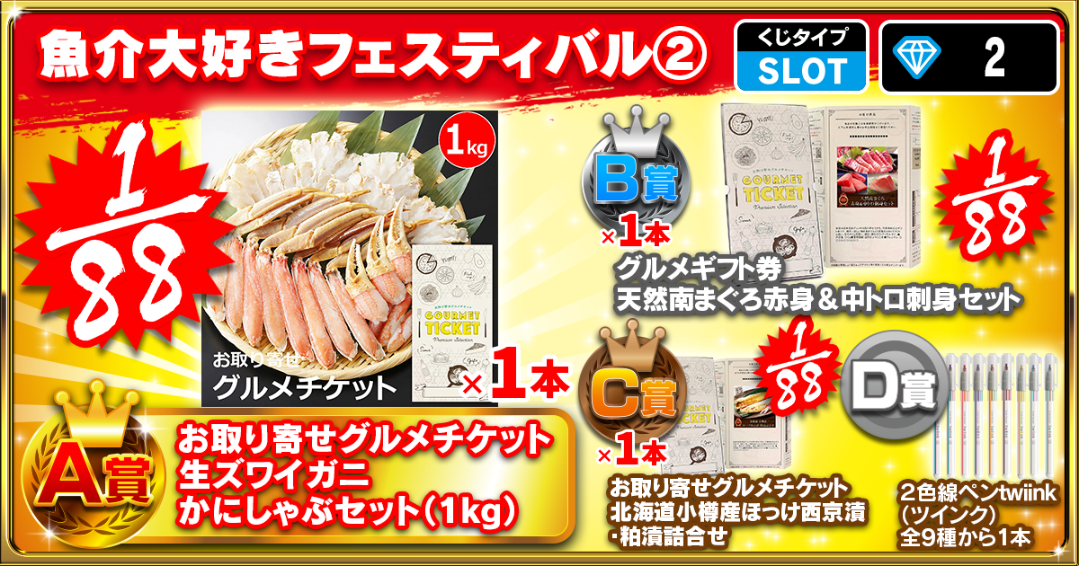 魚介大好きフェスティバル②