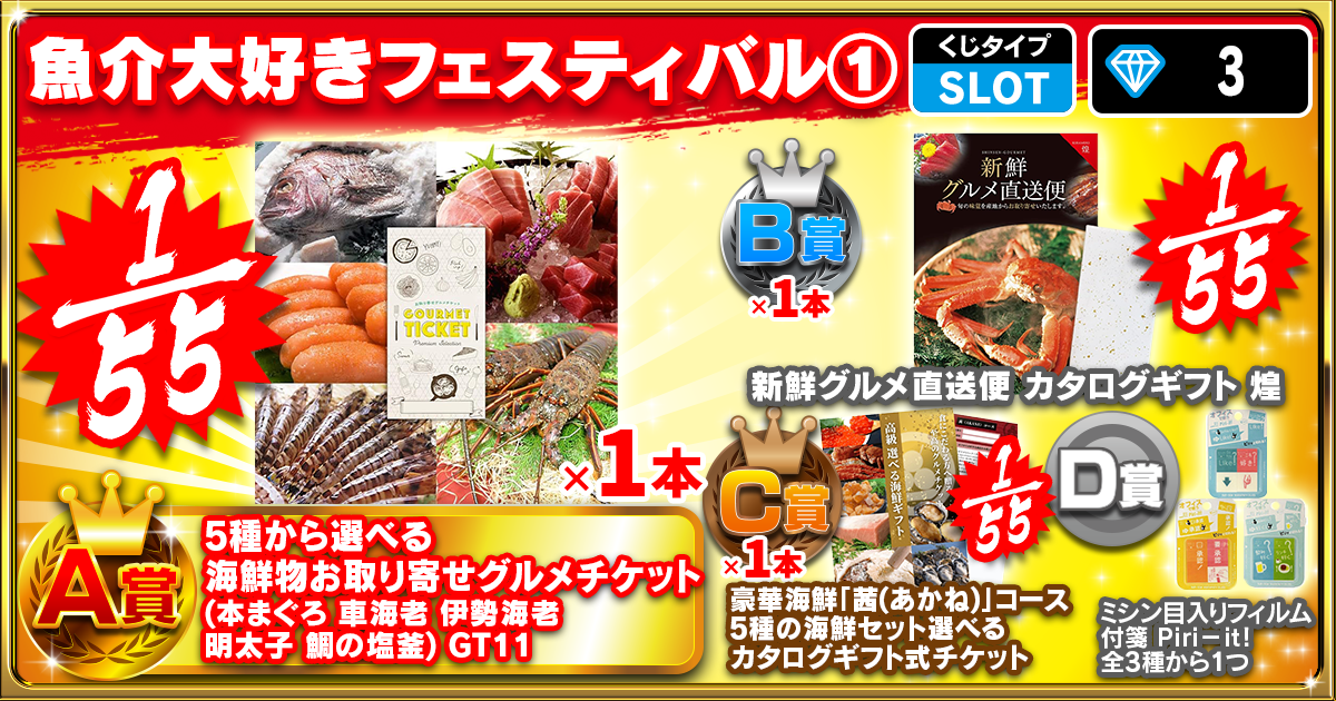 魚介大好きフェスティバル①