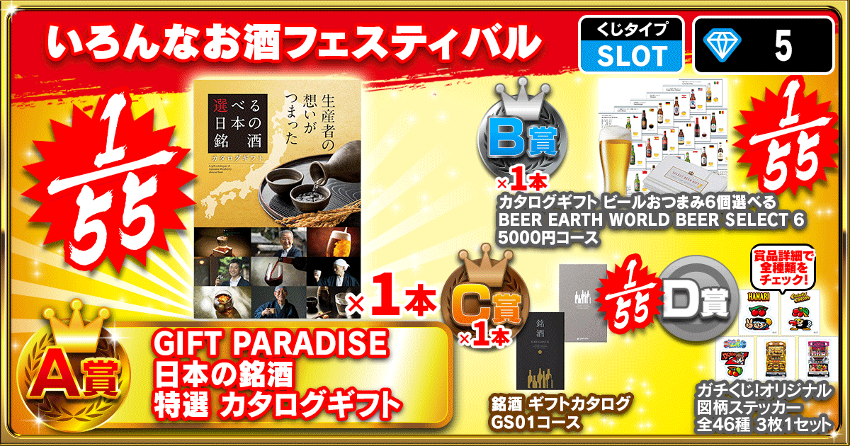 いろんなお酒フェスティバル