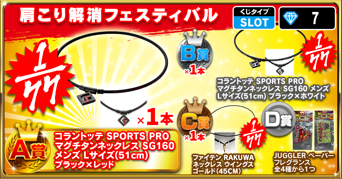 肩こり解消フェスティバル
