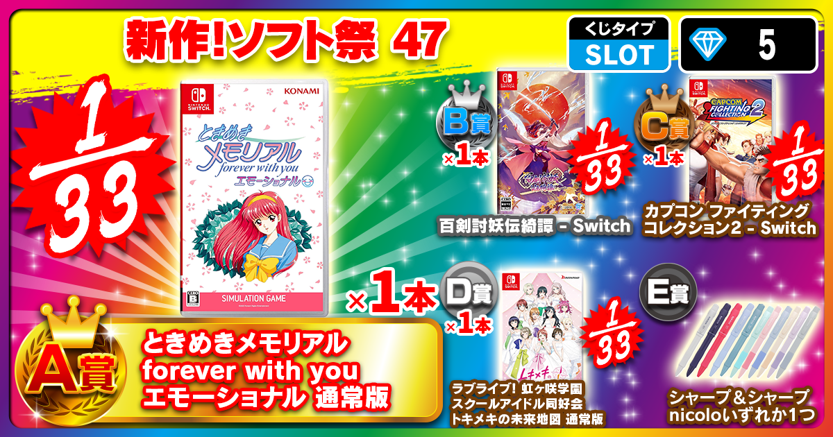 新作！ソフト祭 47
