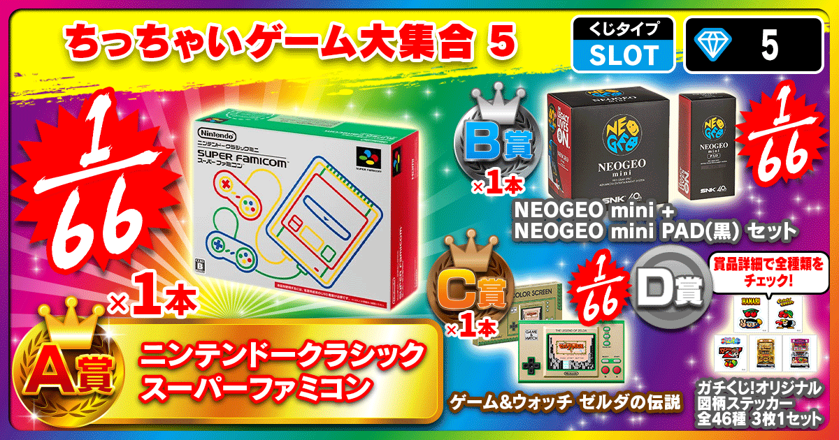 ちっちゃいゲーム大集合 5