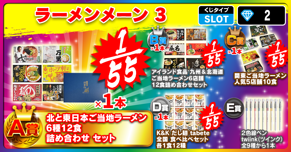 ラーメンメーン 3