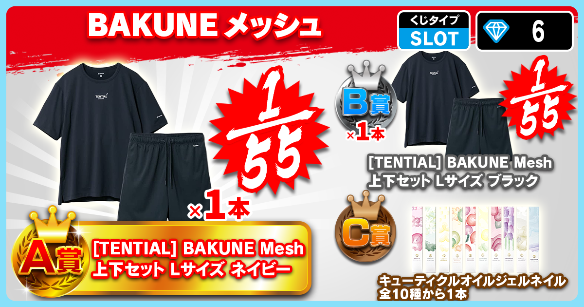 BAKUNE メッシュ