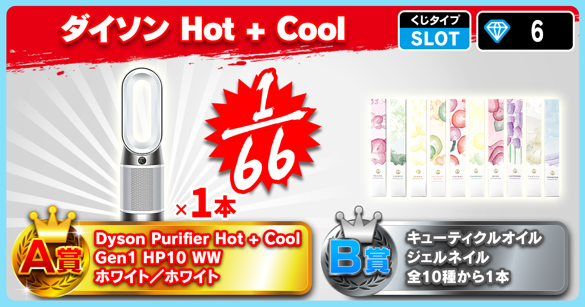 ダイソン Hot + Cool