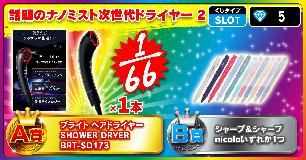 話題のナノミスト次世代ドライヤー 2