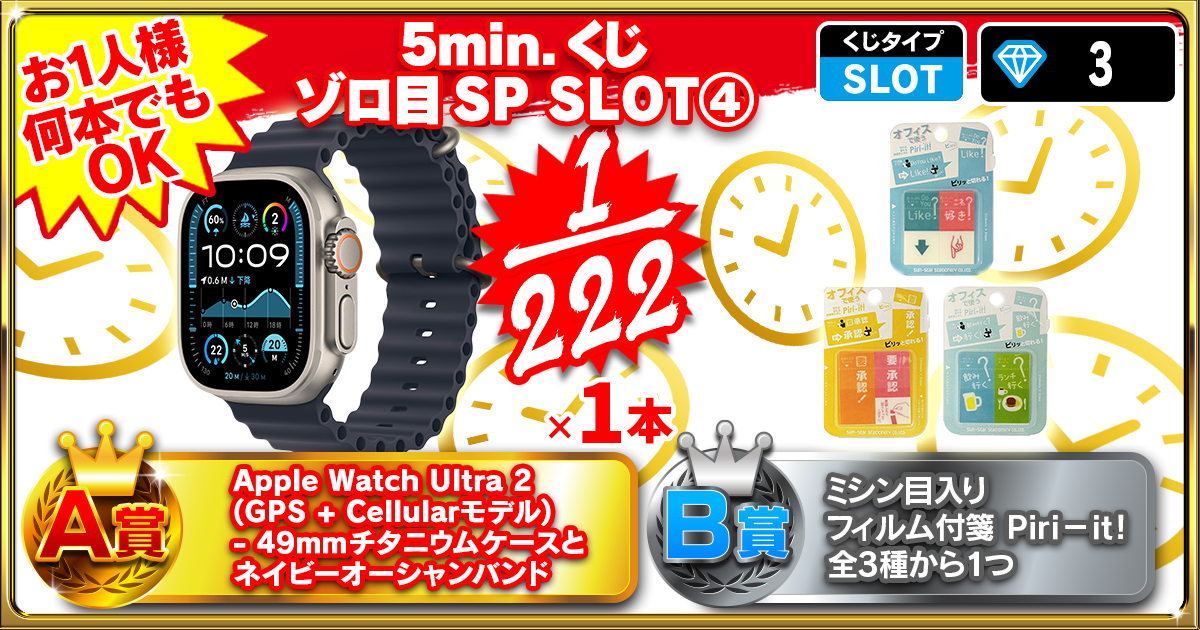 5min.くじ ゾロ目SP SLOT④