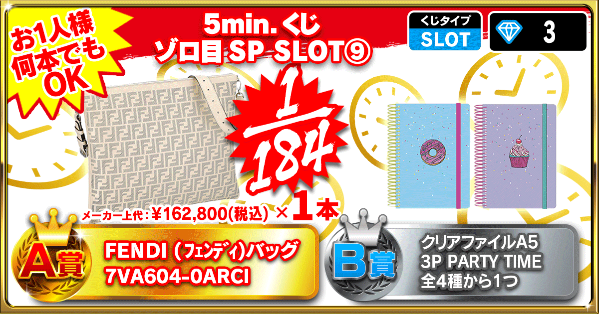 5min.くじ ゾロ目SP SLOT⑨