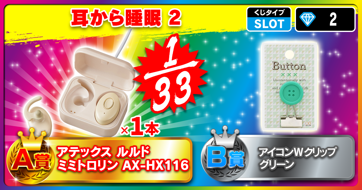 耳から睡眠 2