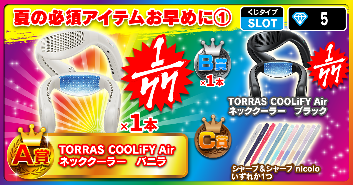 夏の必須アイテムお早めに①