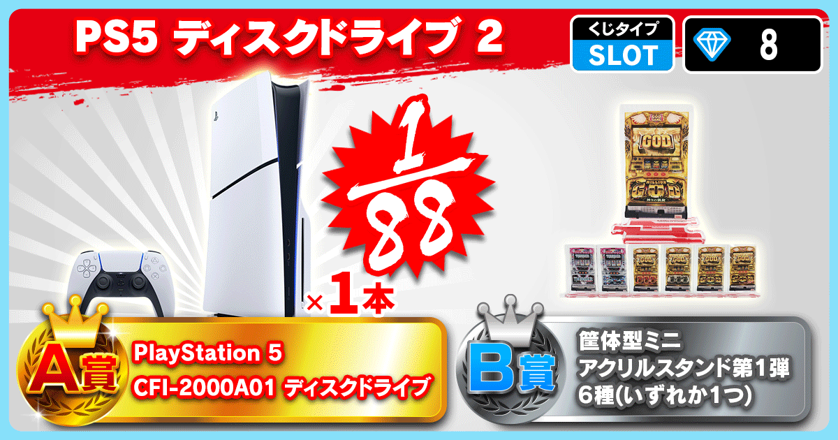 PS5 ディスクドライブ 2