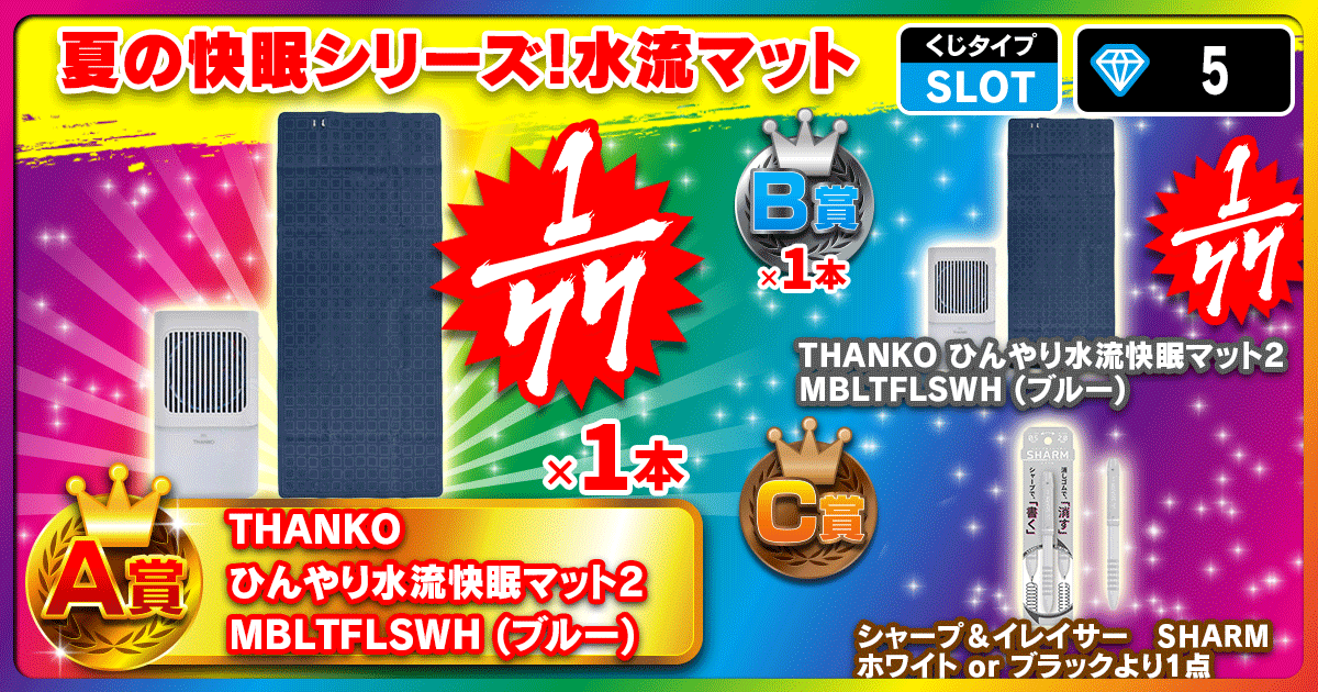 夏の快眠シリーズ！水流マット