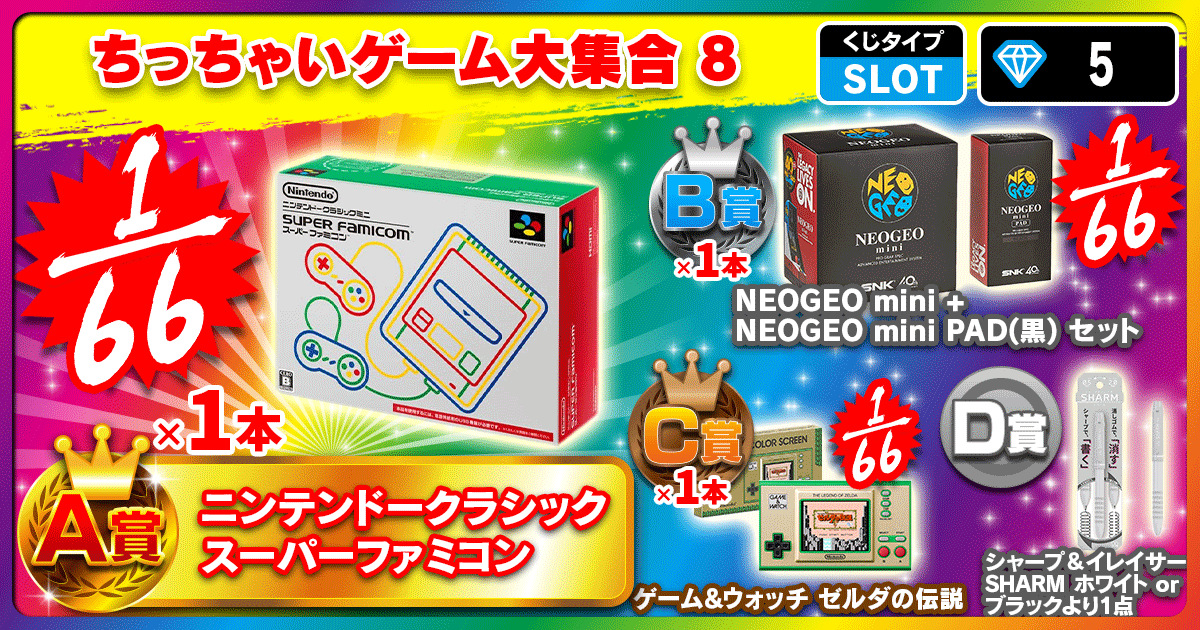 ちっちゃいゲーム大集合 8