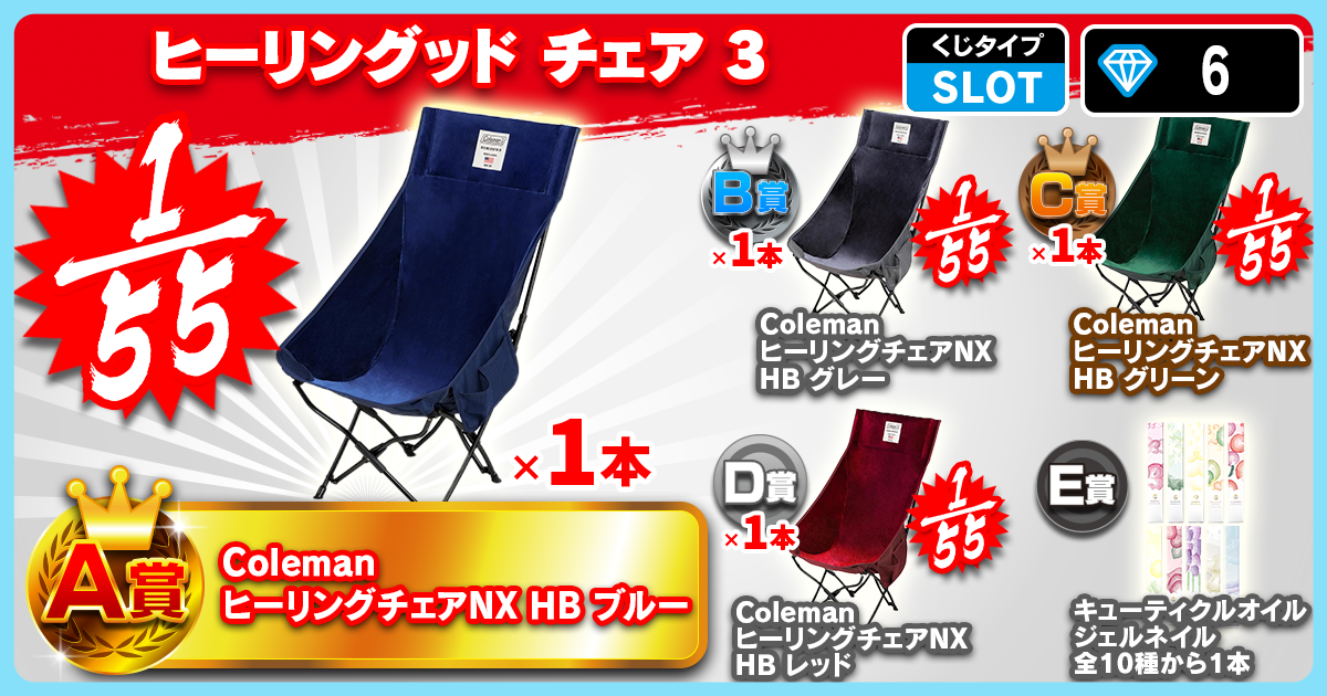 ヒーリングッド チェア 3