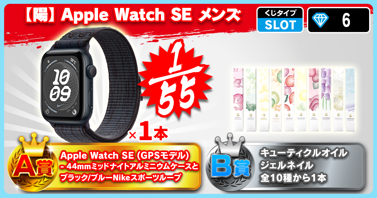 【陽】Apple Watch SE メンズ
