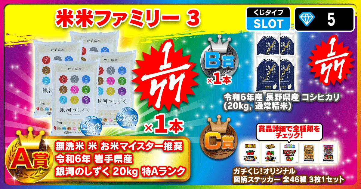 米米ファミリー 3