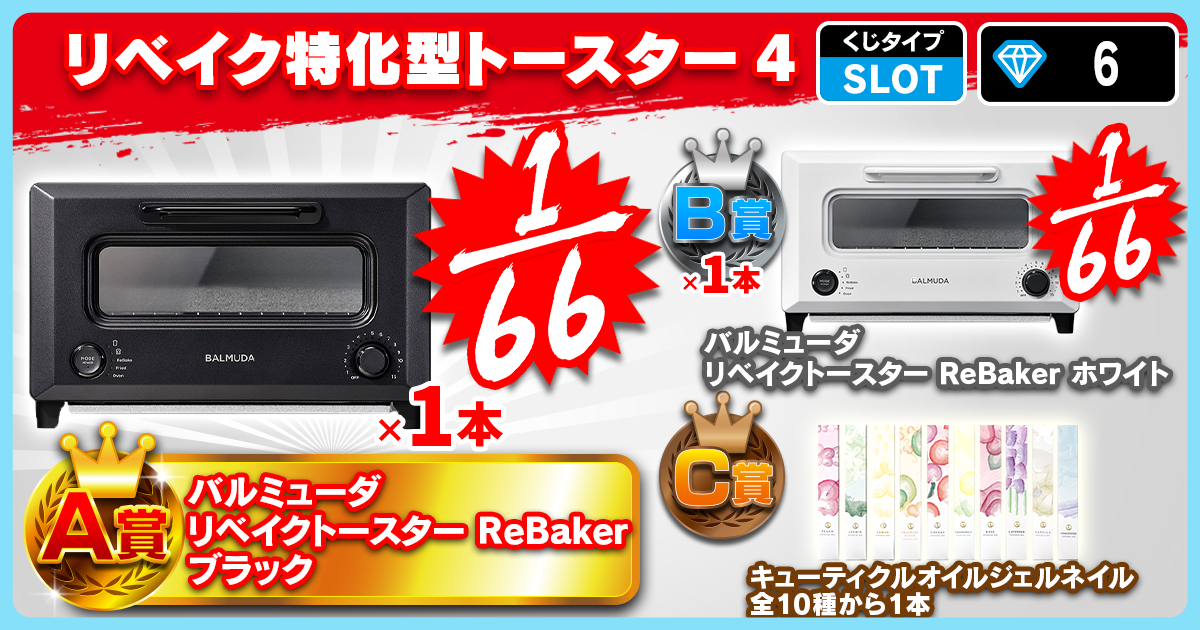 リベイク特化型トースター 4
