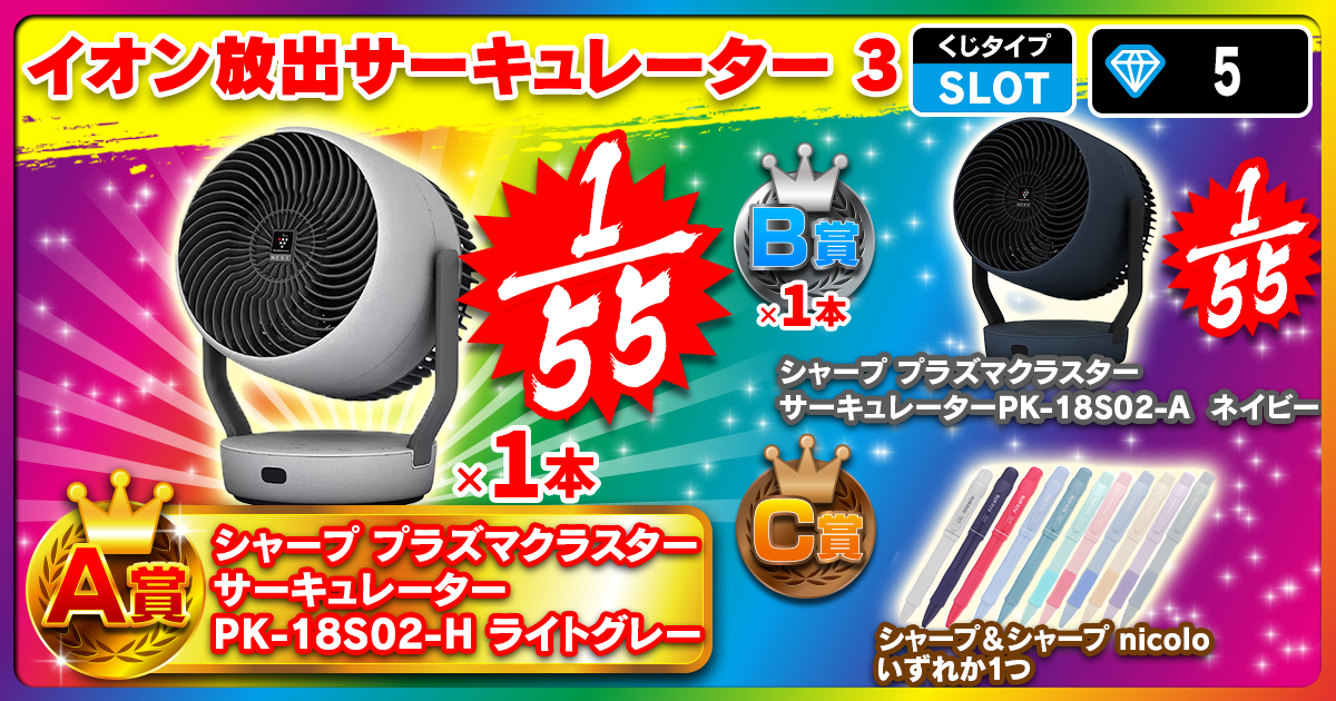 イオン放出サーキュレーター 3