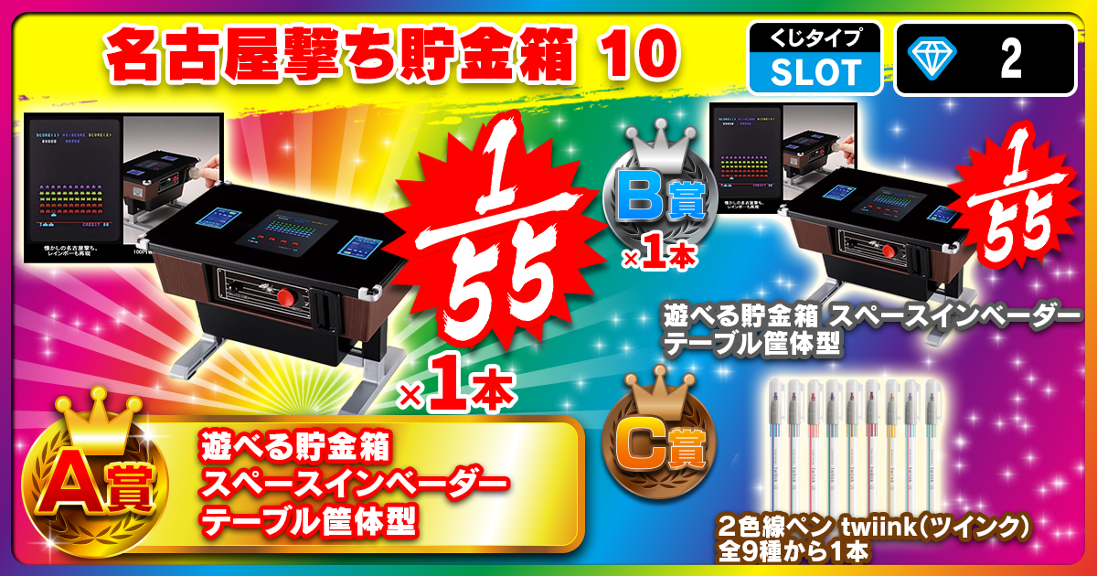 名古屋撃ち貯金箱 10