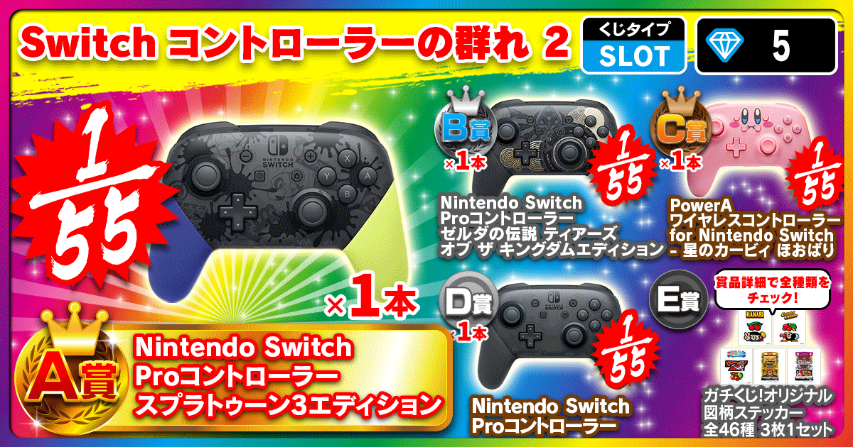 Switchのいろんなコントローラー