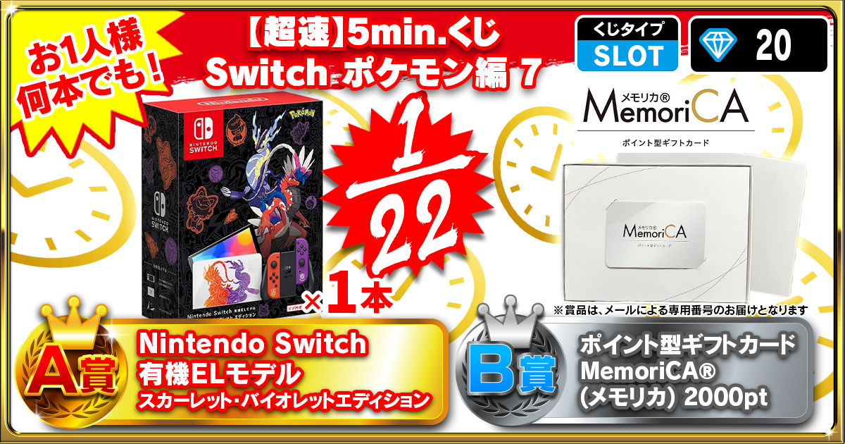 【超速】5min.くじ Switch ポケモン編 7