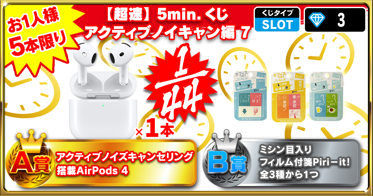 【超速】5min.くじ アクティブノイキャン編 7