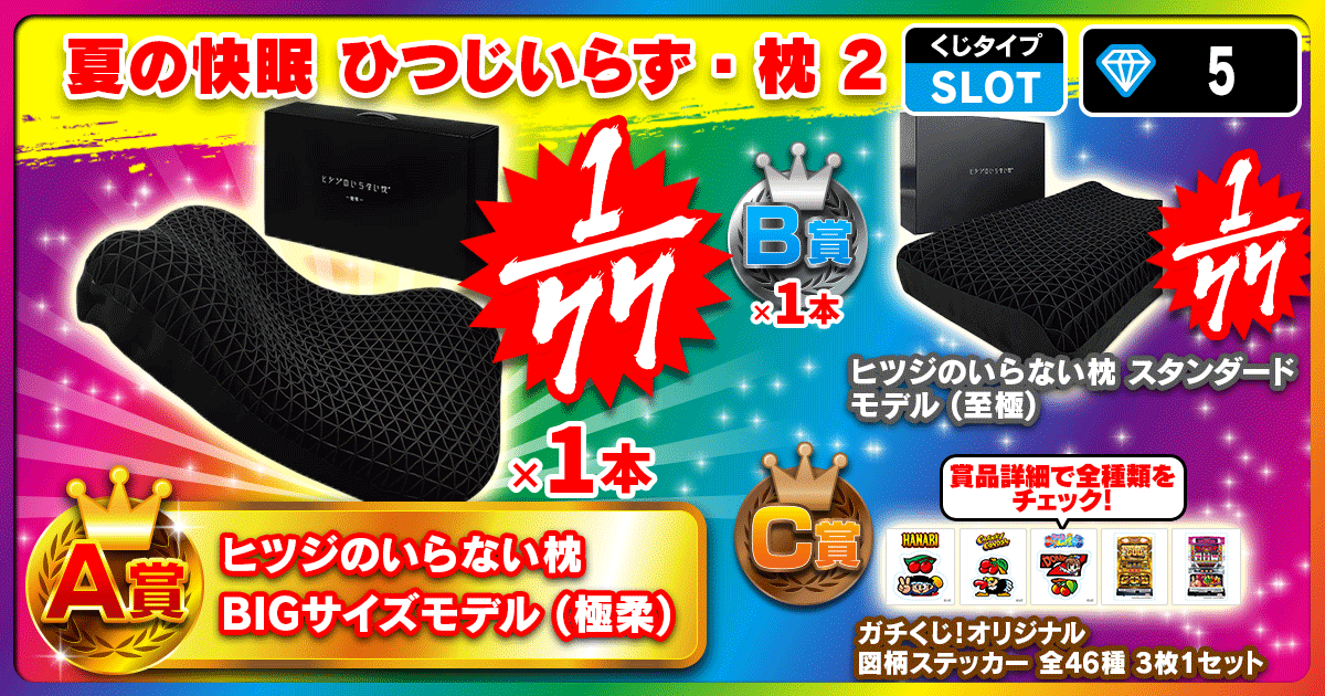 夏の快眠　ひつじいらず・枕 2