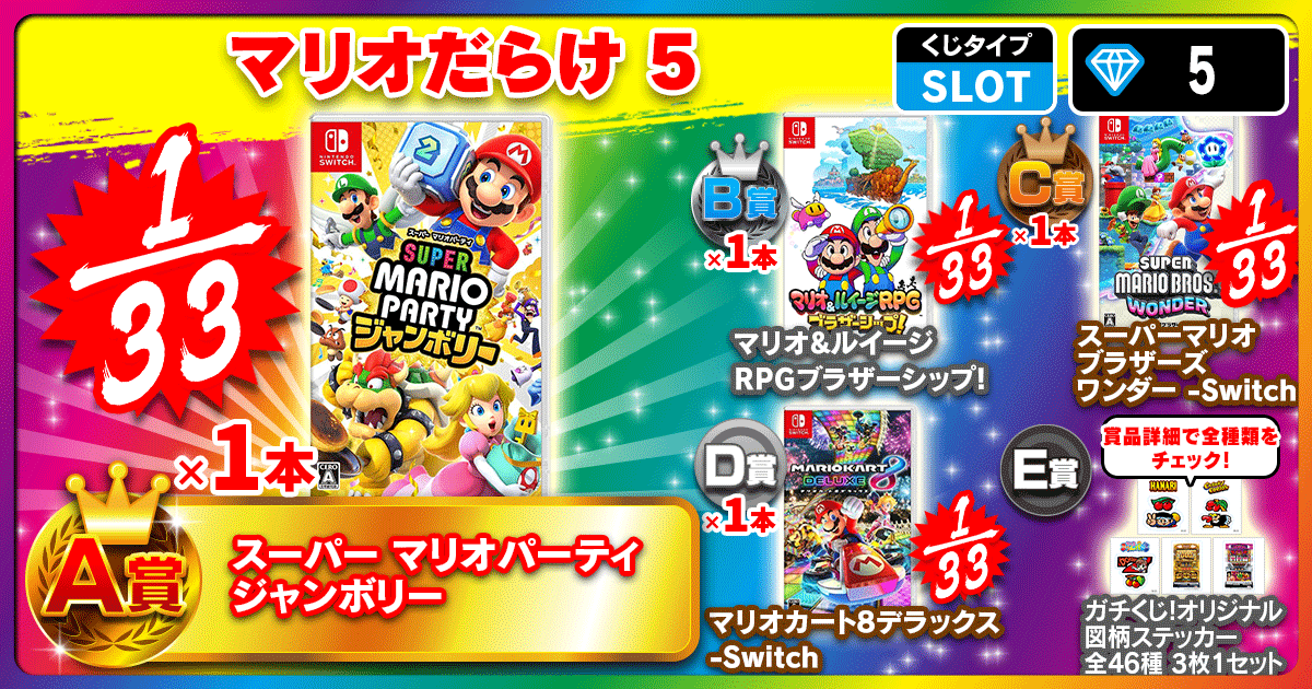 マリオだらけ 5