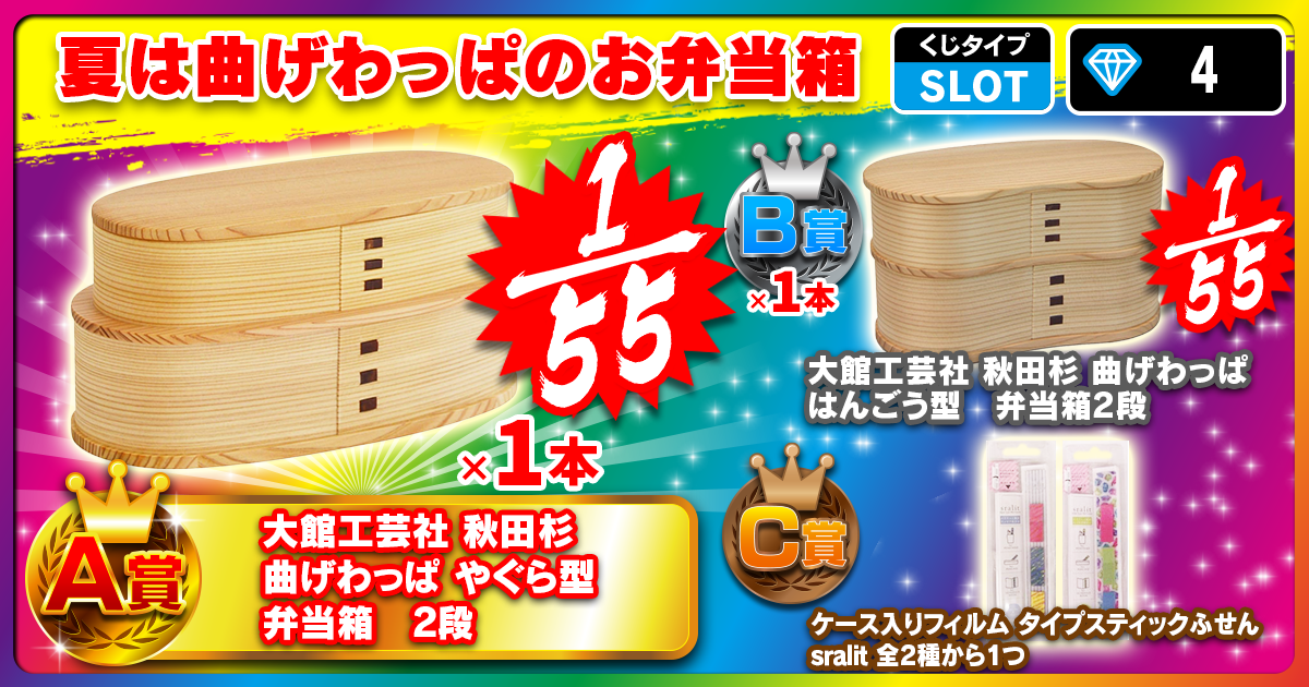 夏は曲げわっぱのお弁当箱