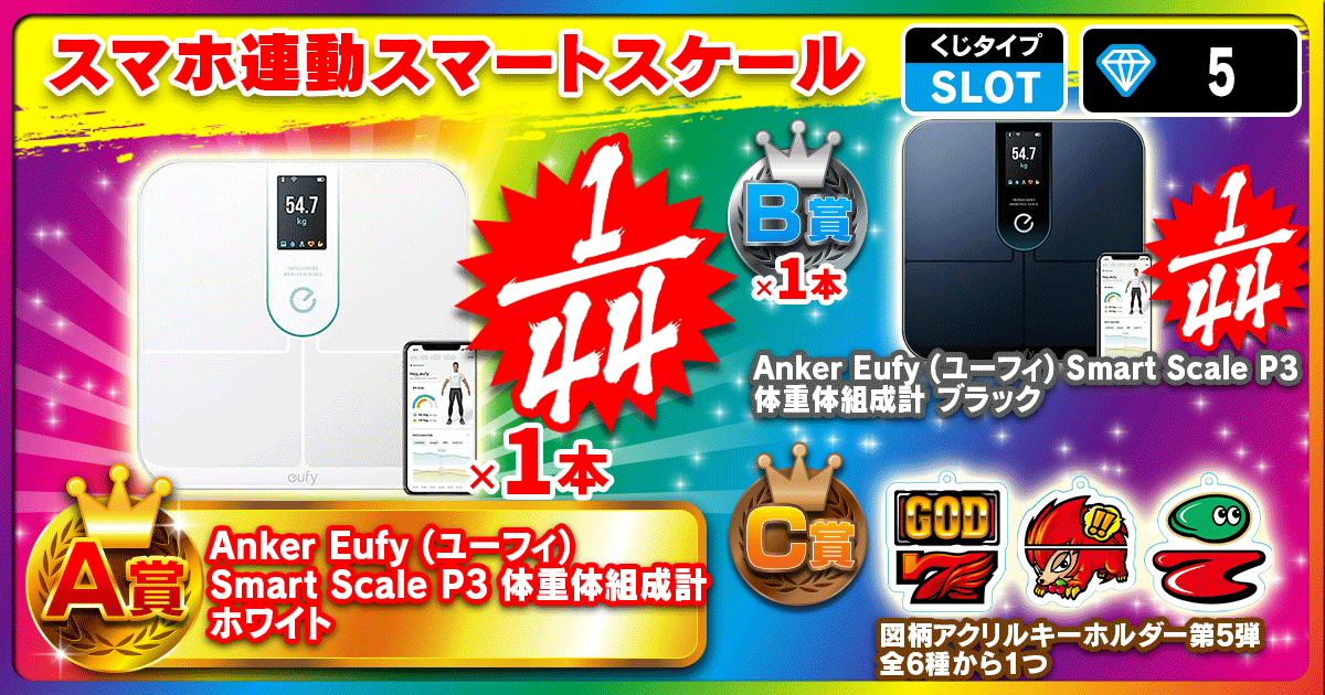 スマホ連動スマートスケール