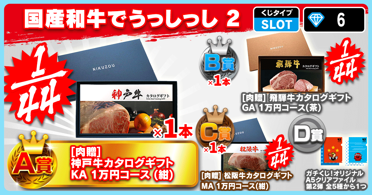 国産和牛でうっしっし 2