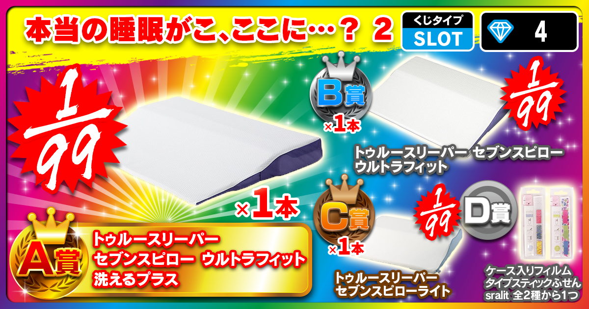 本当の睡眠がこ、ここに…？ 2