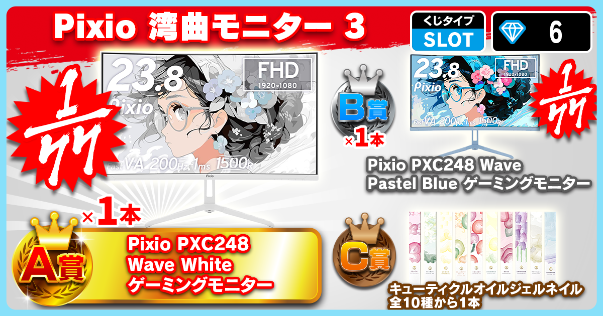 Pixio 湾曲モニター 3