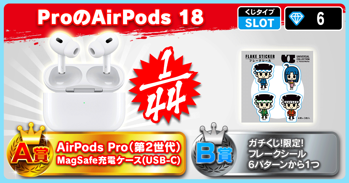 ProのAirPods 18