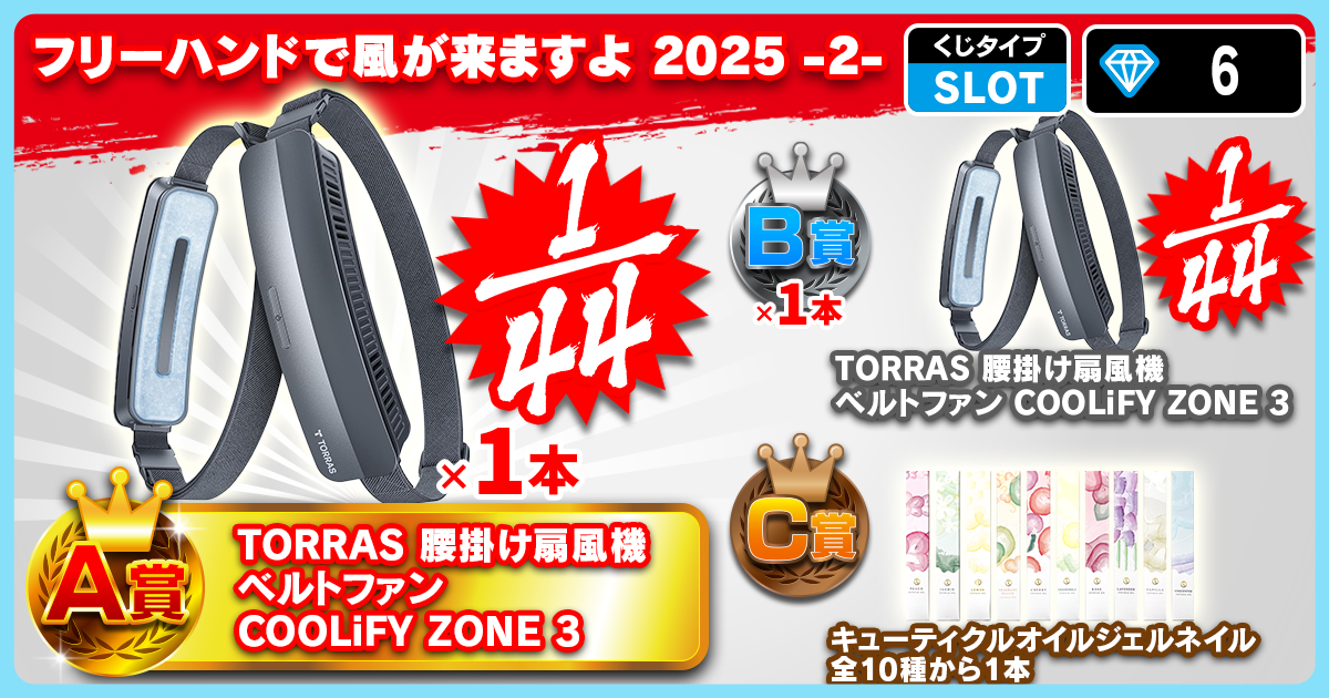 フリーハンドで風が来ますよ 2025 -2-