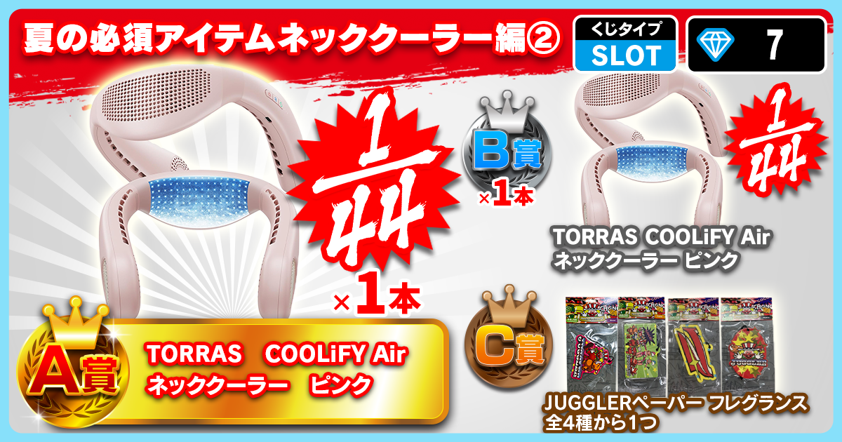 夏の必須アイテムネッククーラー編②