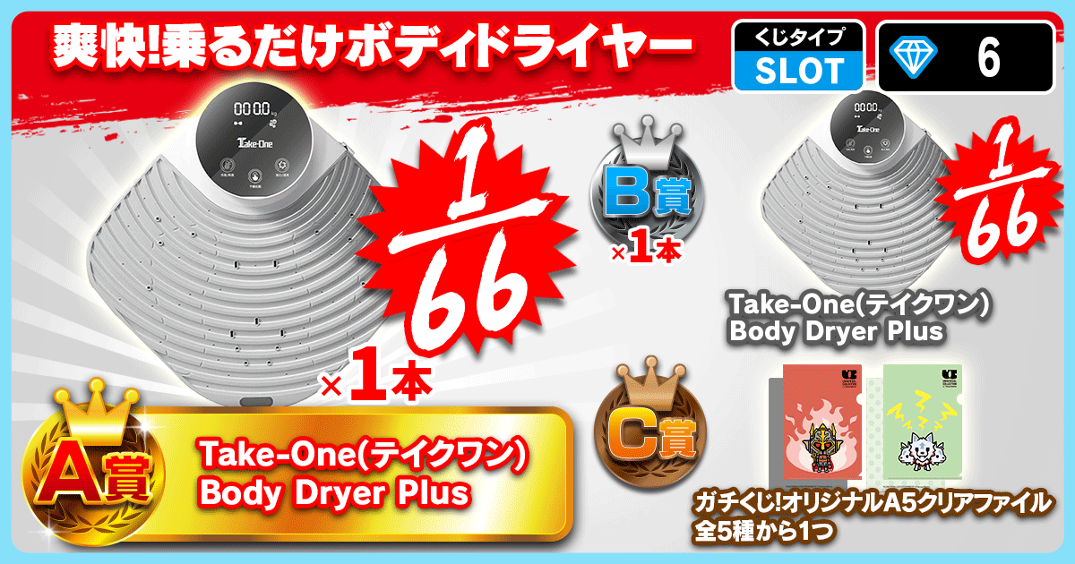 爽快！乗るだけボディドライヤー