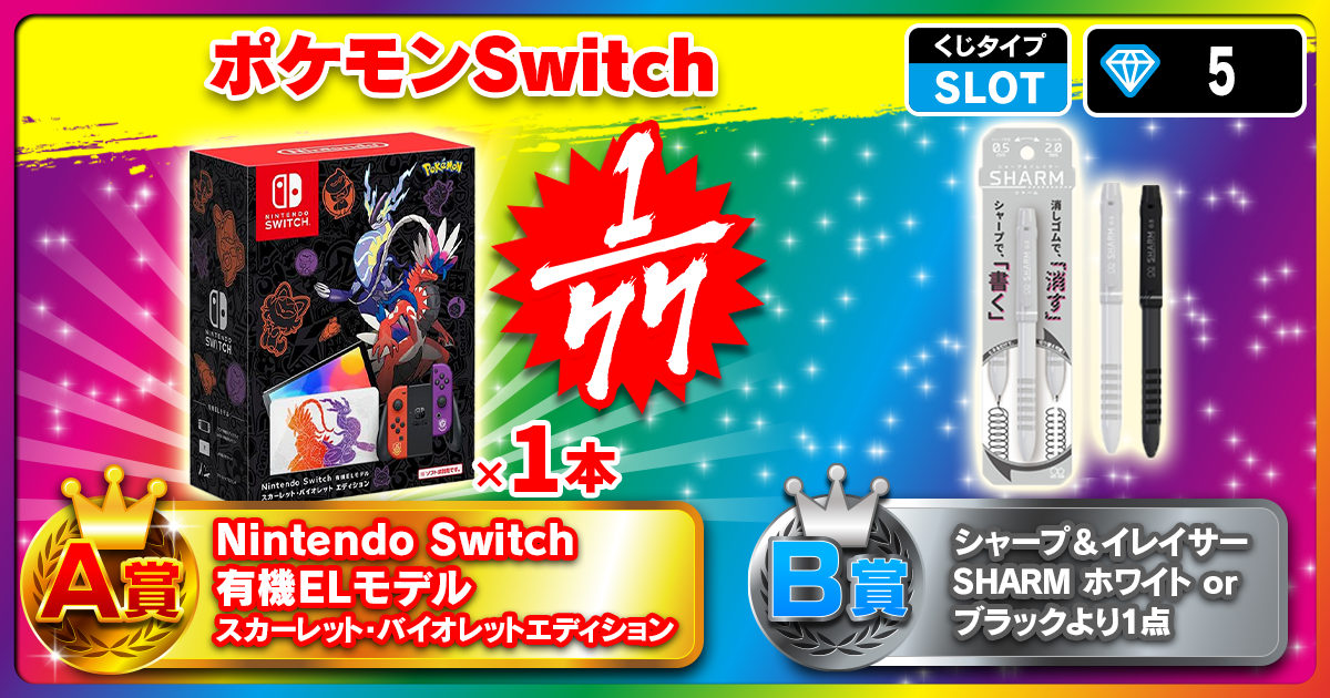 ポケモンSwitch