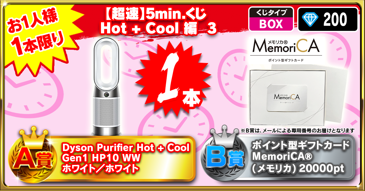 【超速】5min.くじ Hot + Cool 編  3