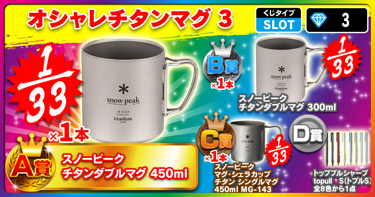 オシャレチタンマグ 3