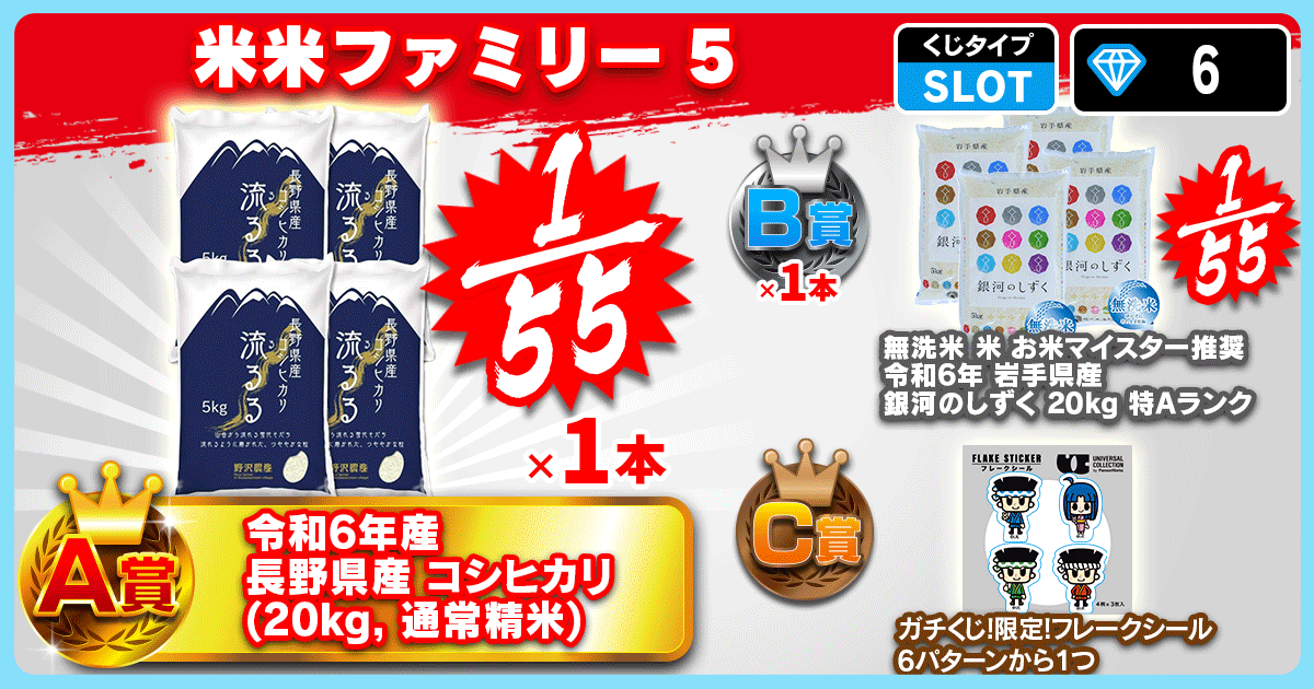 米米ファミリー 5