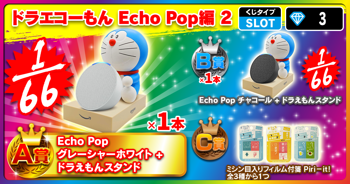 ドラエコーもん Echo Pop編