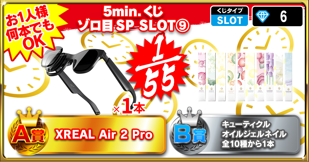 5min.くじ ゾロ目SP SLOT⑨