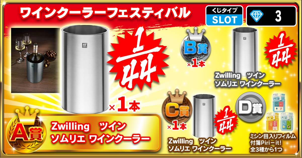 ワインクーラーフェスティバル